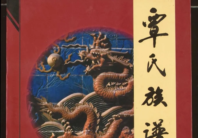 湖北松滋覃氏族谱（兴隆祠）-中华家谱网