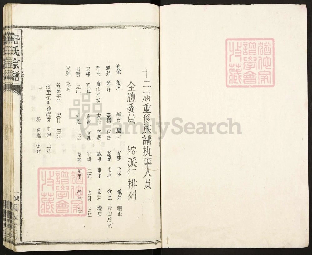 图片[2]-江西丰城舒氏宗谱（报本堂）电子版PDF下载-中华家谱网