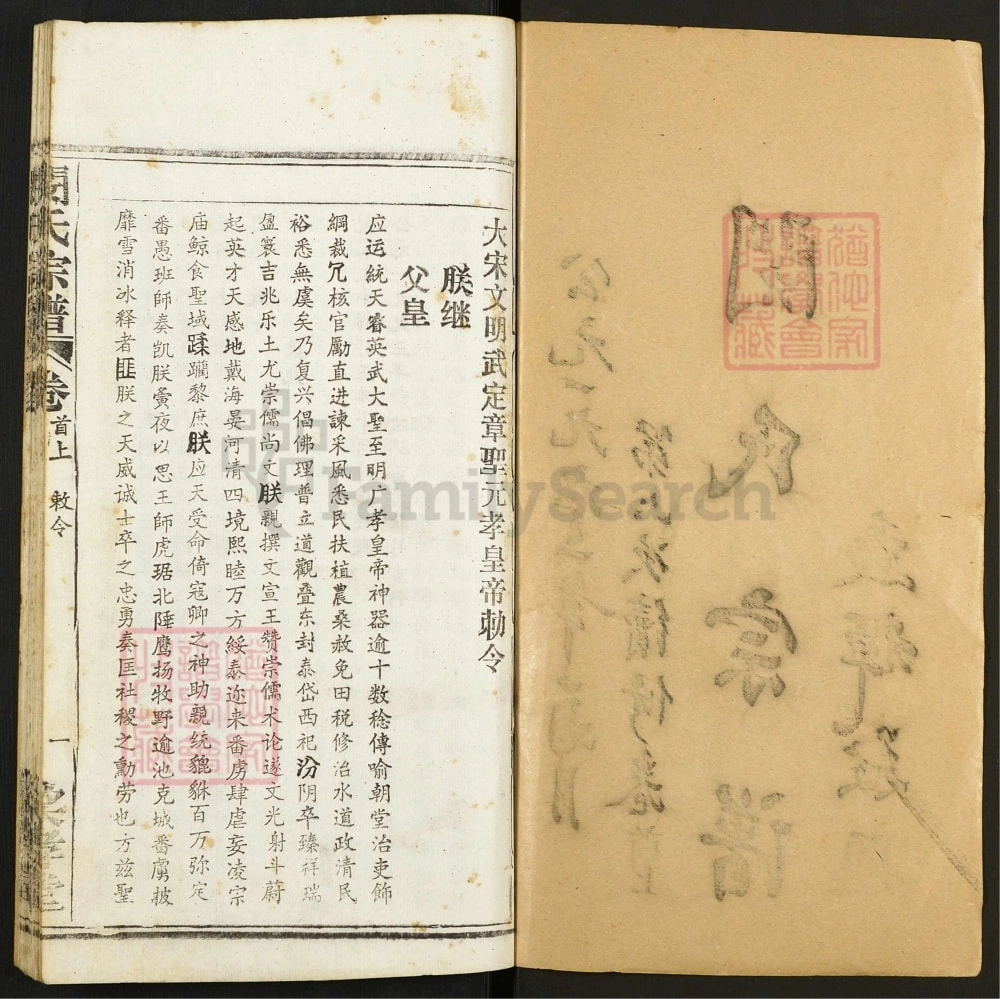 图片[2]-湖北武汉武昌闵氏宗谱（奖孝堂）电子版PDF下载-中华家谱网