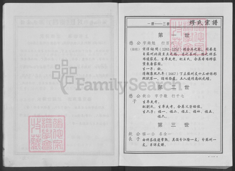 图片[3]-江苏如皋缪氏宗谱电子版PDF下载-中华家谱网