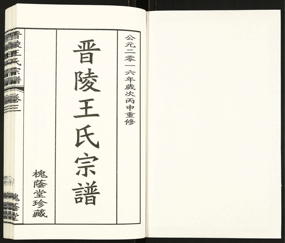 图片[2]-江苏常州晋陵王氏宗谱（槐荫堂）电子版PDF下载-中华家谱网