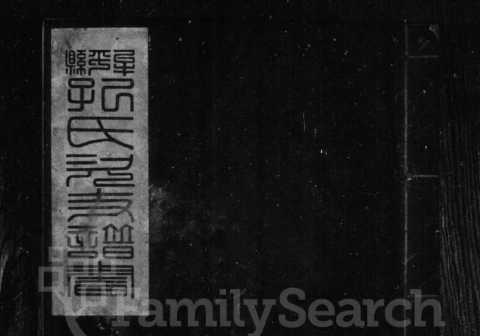 山东烟台牟平孔氏次支谱书电子版PDF下载-中华家谱网