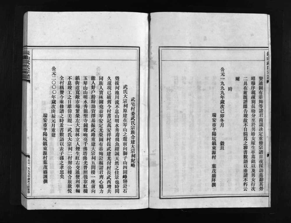 图片[3]-浙江温州平阳县长山武氏宗谱电子版PDF下载-中华家谱网