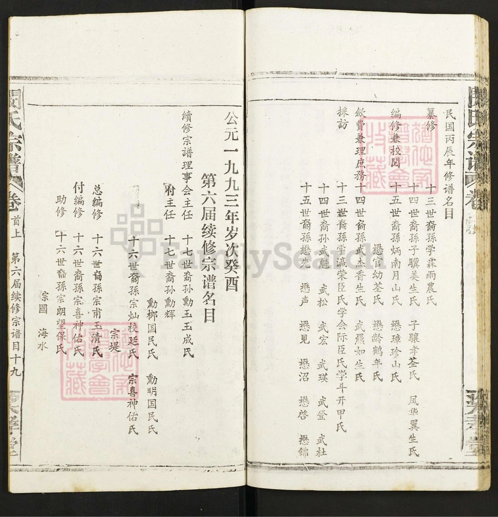 图片[5]-湖北武汉武昌闵氏宗谱（奖孝堂）电子版PDF下载-中华家谱网