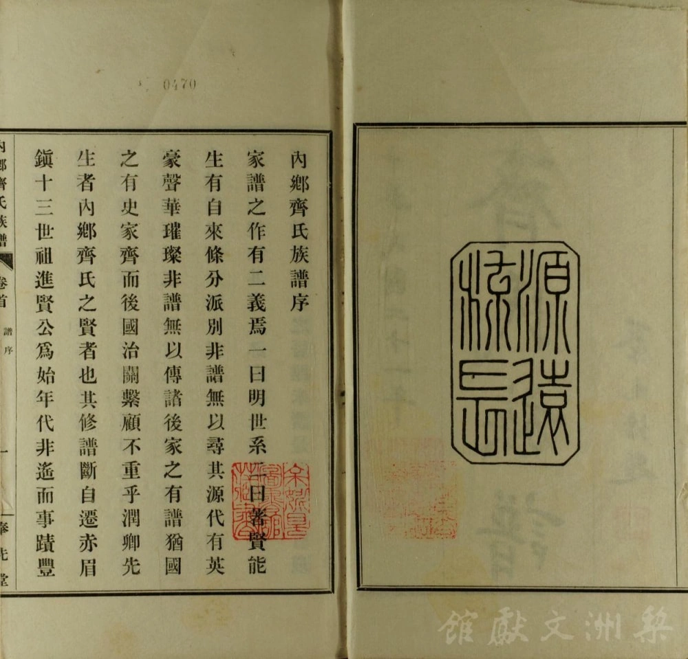 图片[3]-河南南阳内乡齐氏族谱（奉先堂）电子版PDF下载-中华家谱网