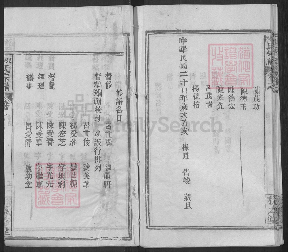 图片[4]-湖北黄冈吕杨陈氏宗谱（务本堂）电子版PDF下载-中华家谱网