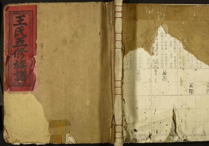 江西赣州王氏五修族谱（三槐堂）电子版PDF下载-中华家谱网