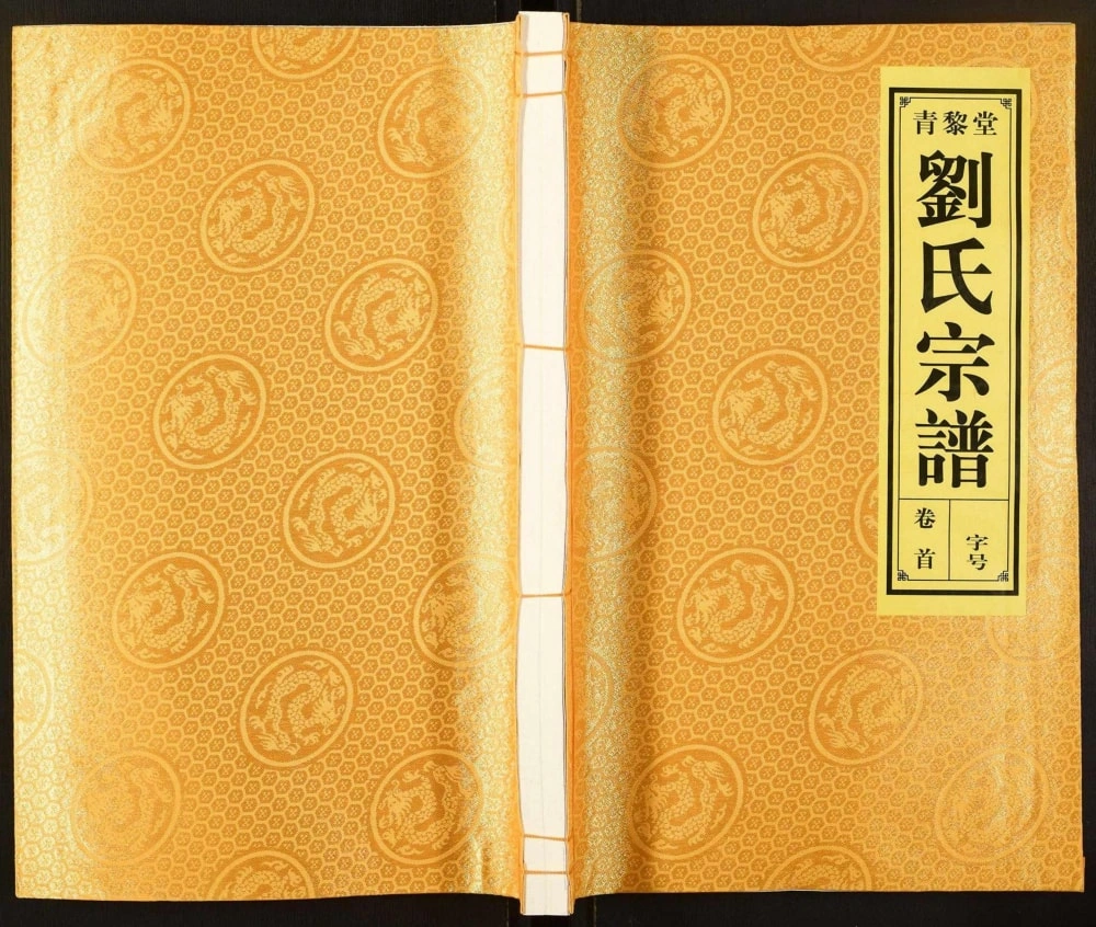 图片[1]-安徽合肥长丰县刘氏宗谱（青黎堂）电子版PDF下载-中华家谱网