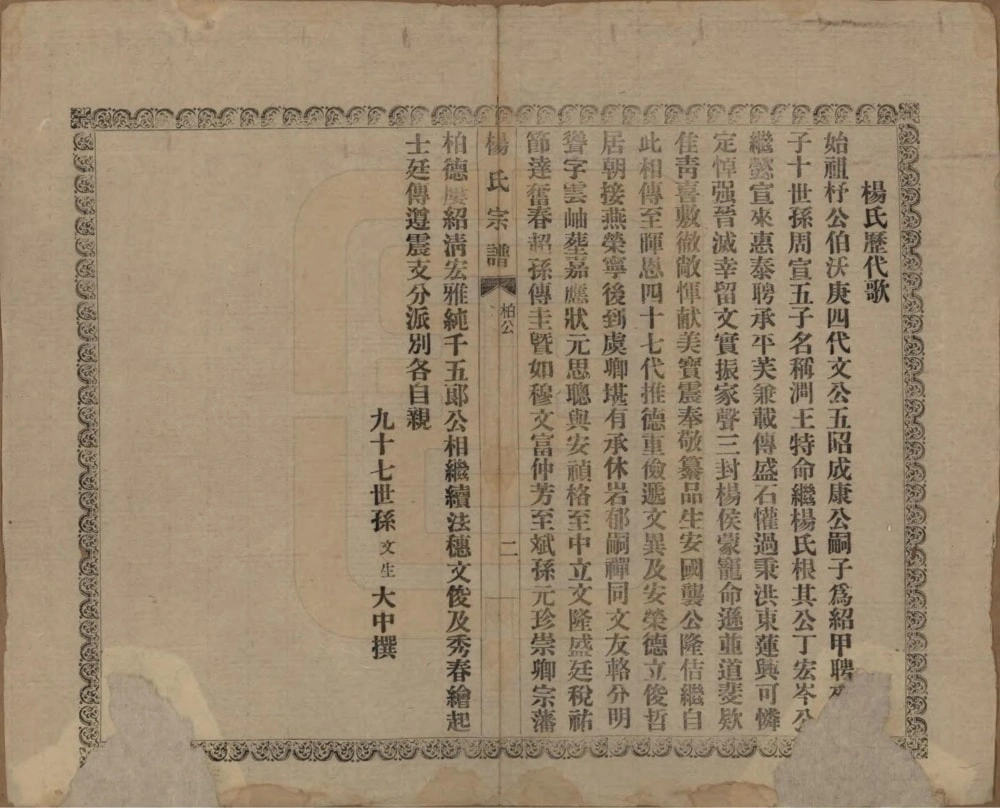 图片[3]-四川资阳杨氏宗谱电子版PDF下载-中华家谱网