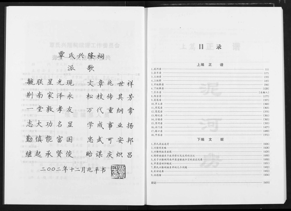 图片[5]-湖北松滋覃氏族谱（兴隆祠）电子版PDF下载-中华家谱网