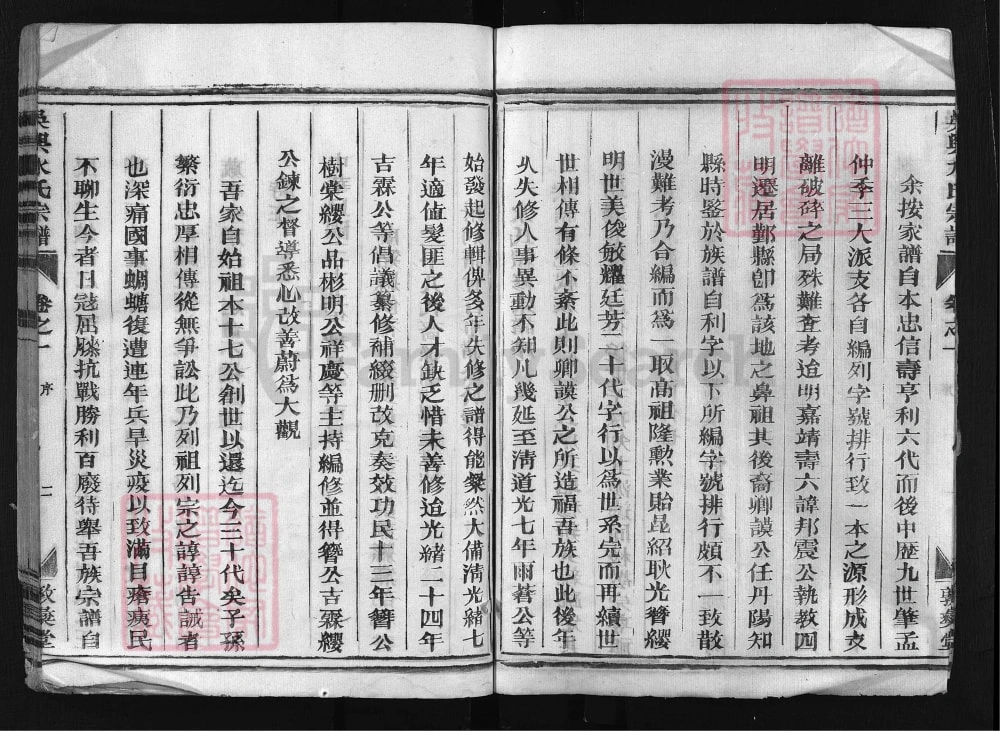 图片[4]-浙江兰溪水亭水氏宗谱（敦彝堂）电子版PDF下载-中华家谱网