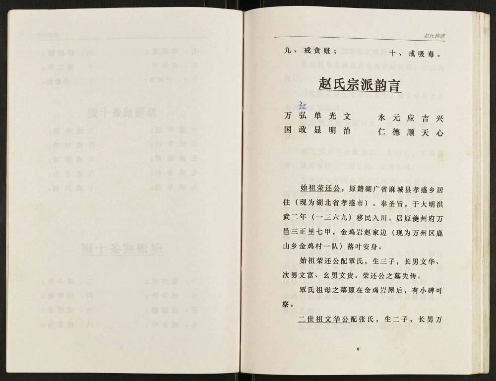 图片[4]-重庆万州区赵氏族谱电子版PDF下载-中华家谱网