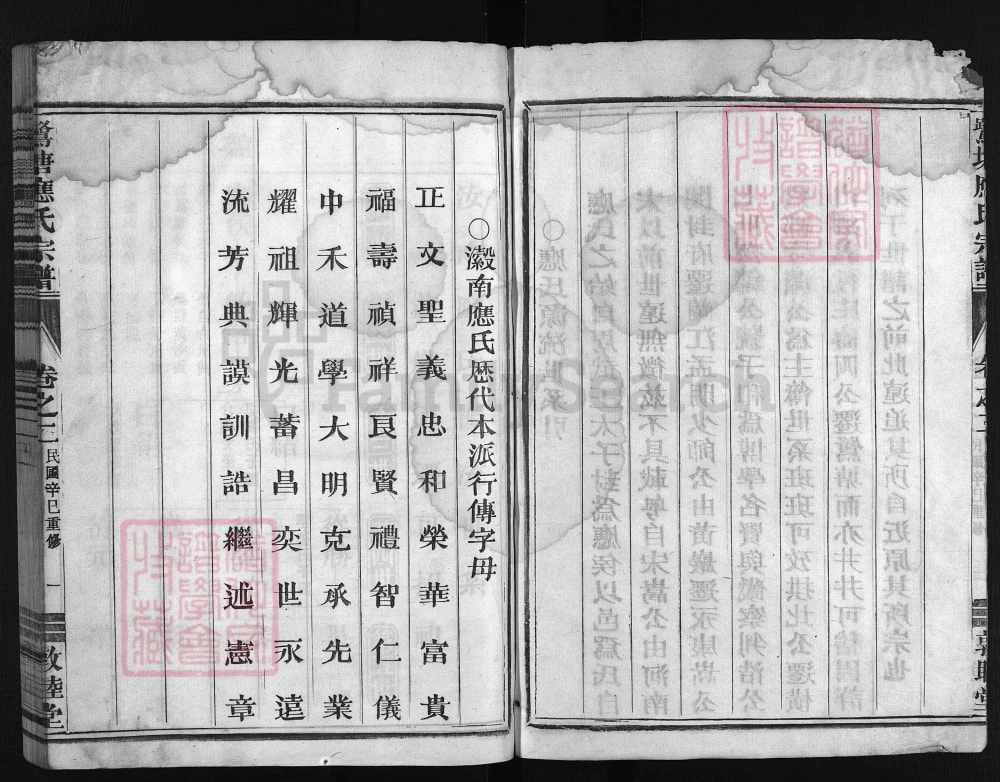 图片[4]-浙江兰溪鹭塘应氏宗谱（敦睦堂）电子版PDF下载-中华家谱网