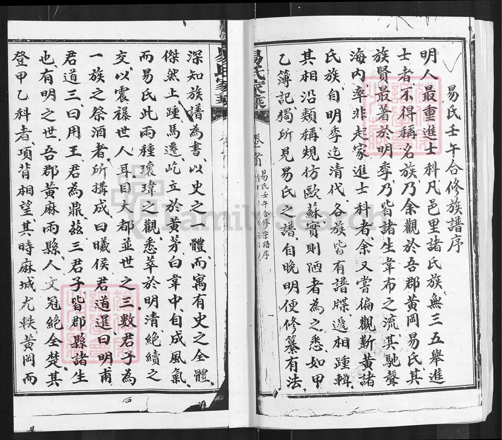 图片[3]-湖北黄冈麻城浠水易氏家乘电子版PDF下载-中华家谱网