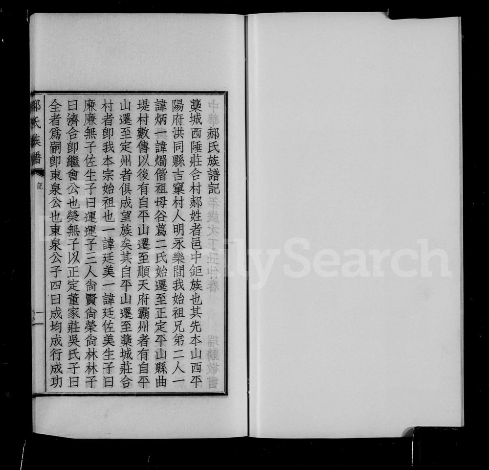 图片[2]-河北石家庄藁城郝氏族谱电子版PDF下载-中华家谱网