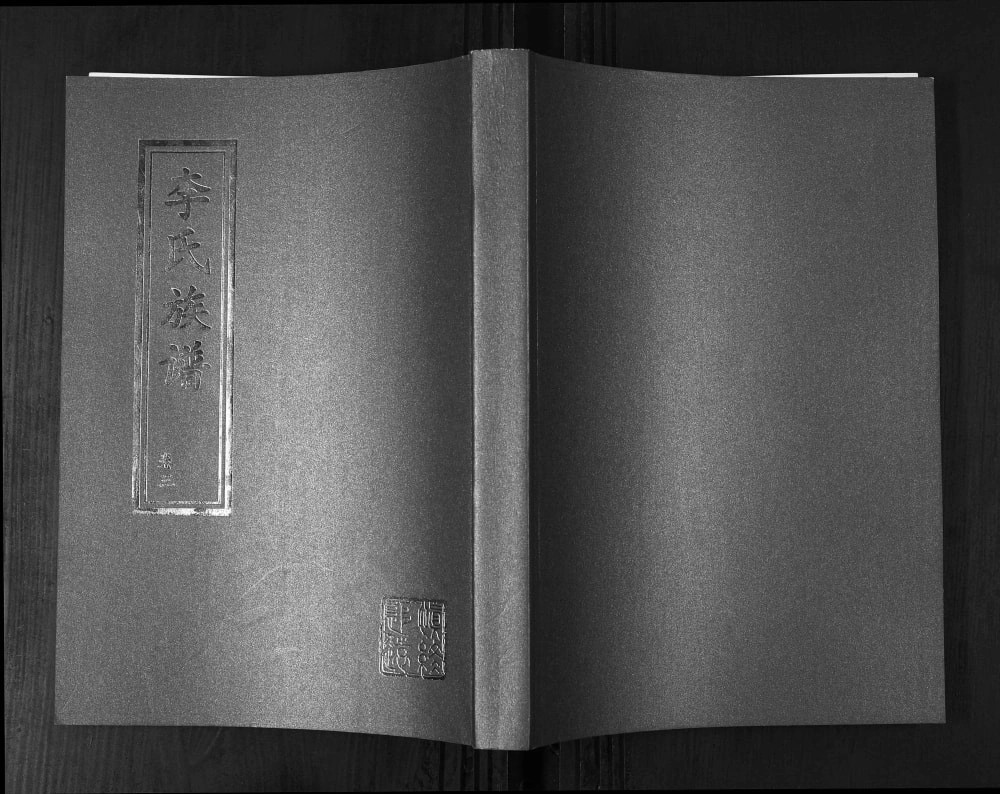 图片[1]-山东青岛即墨鳌角石李氏族谱电子版PDF下载-中华家谱网