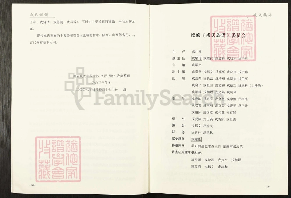 图片[6]-山西忻州定襄县戎氏族谱电子版PDF下载-中华家谱网