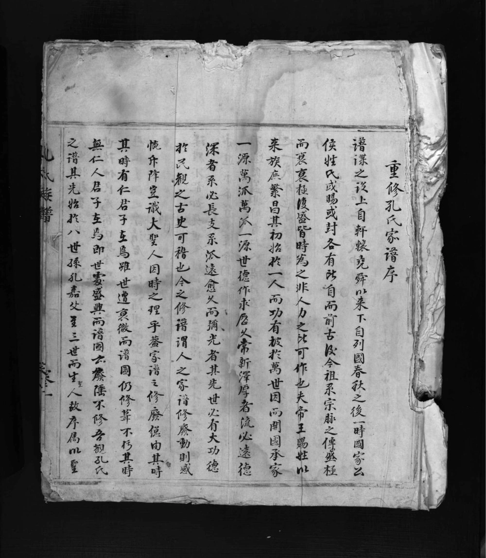 图片[1]-浙江乐清孔氏族谱电子版PDF下载-中华家谱网