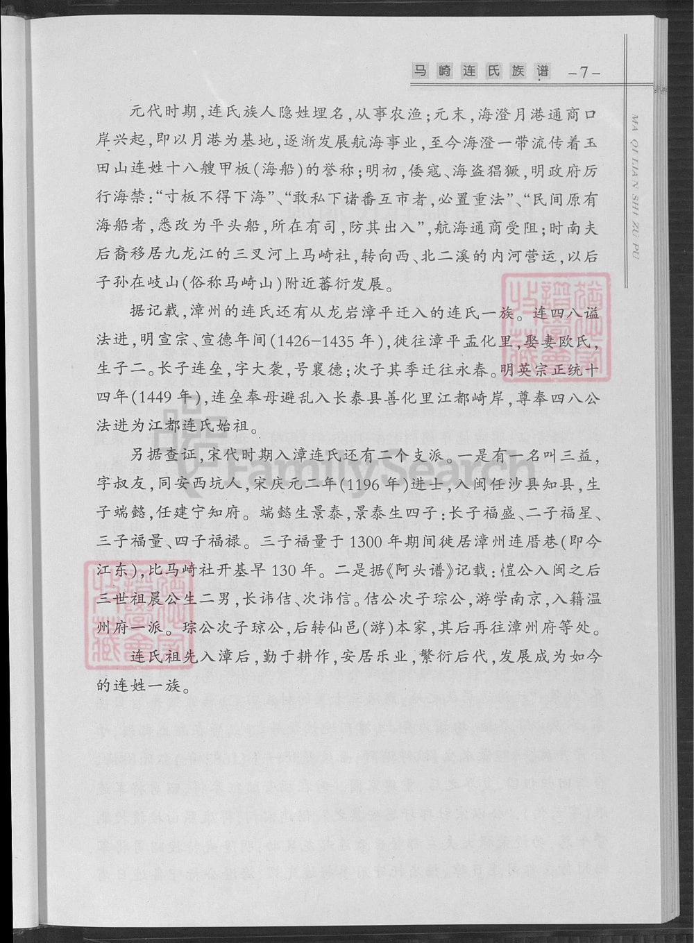 图片[6]-福建漳州龙海马崎连氏族谱（思成堂）电子版PDF下载-中华家谱网