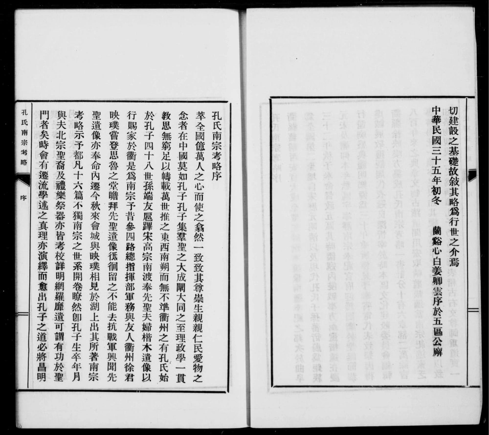 图片[3]-浙江衢州孔氏南宗考略电子版PDF下载-中华家谱网