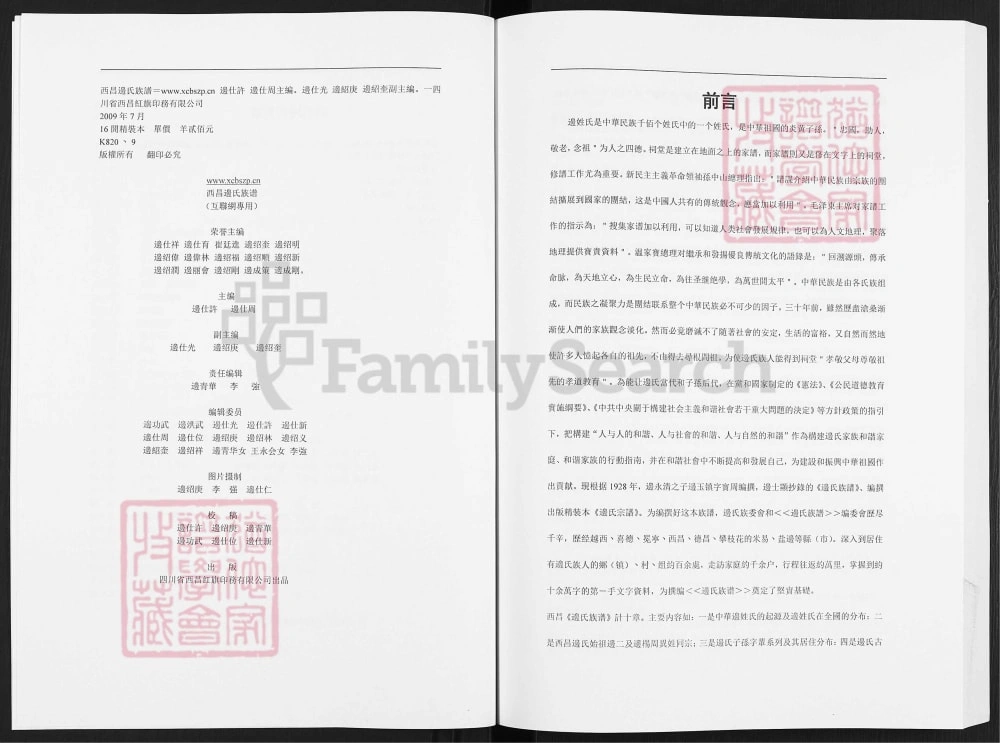 图片[3]-四川西昌边氏族谱电子版PDF下载-中华家谱网