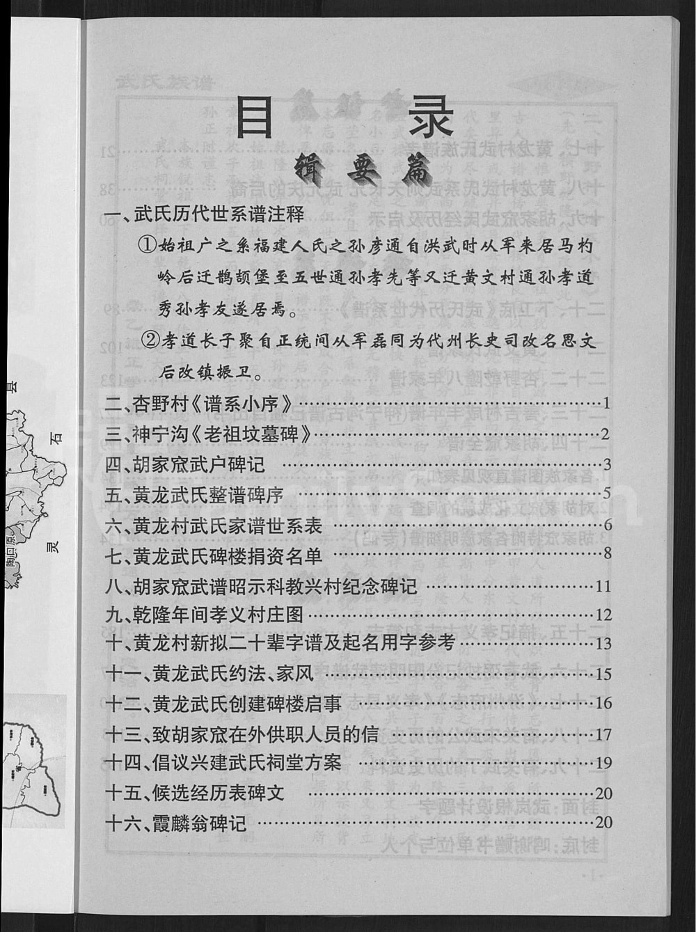 图片[3]-山西孝义黄龙武氏宗谱集成电子版PDF下载-中华家谱网