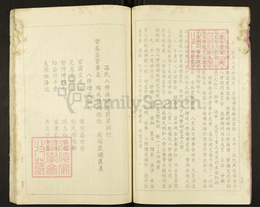 图片[3]-江西赣州温氏族谱电子版PDF下载-中华家谱网