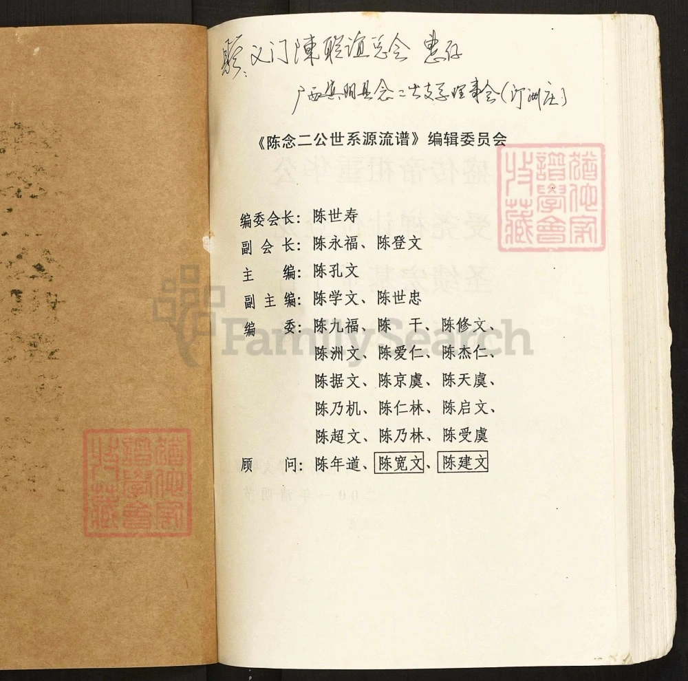 图片[2]-广西南宁宾阳陈氏念二公世系源流谱电子版PDF下载-中华家谱网