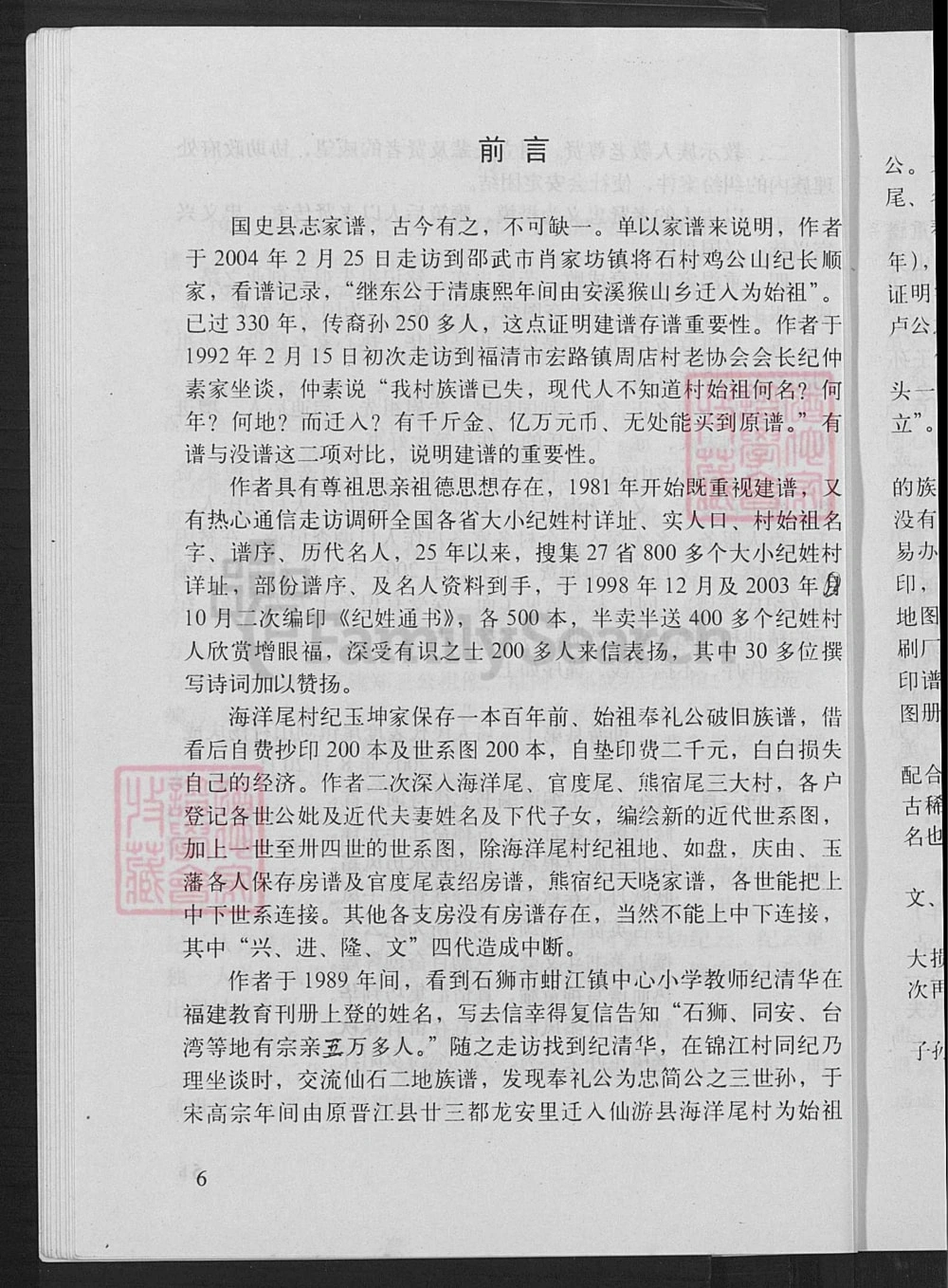 图片[2]-福建莆田仙游县纪氏族谱（高阳堂）电子版PDF下载-中华家谱网