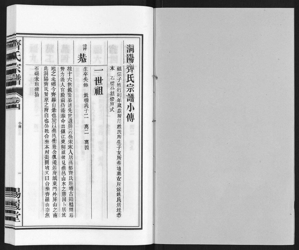 图片[6]-安徽马鞍山当涂县洞阳齐氏宗谱（锡履堂）电子版PDF下载-中华家谱网