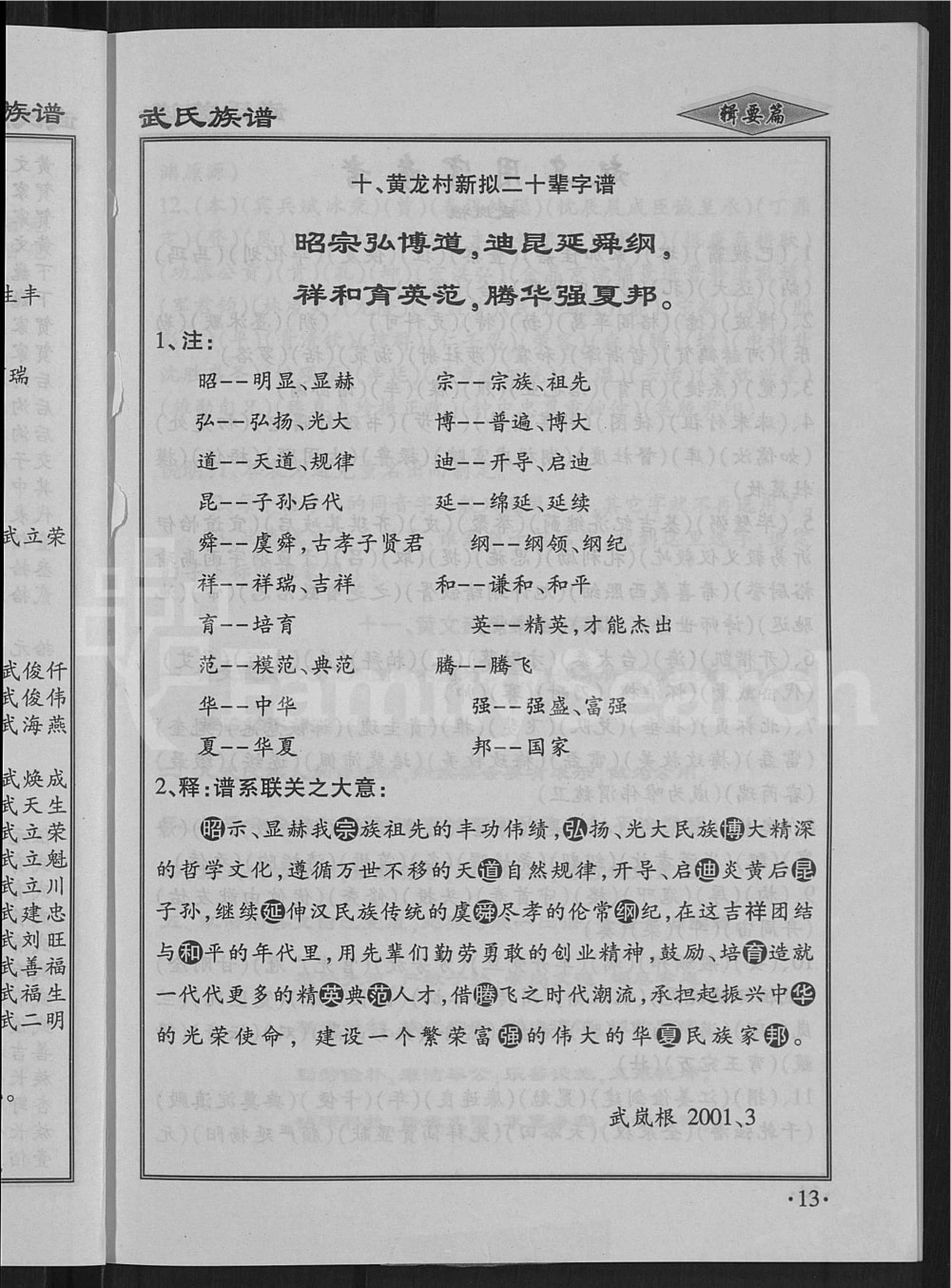 图片[6]-山西孝义黄龙武氏宗谱集成电子版PDF下载-中华家谱网