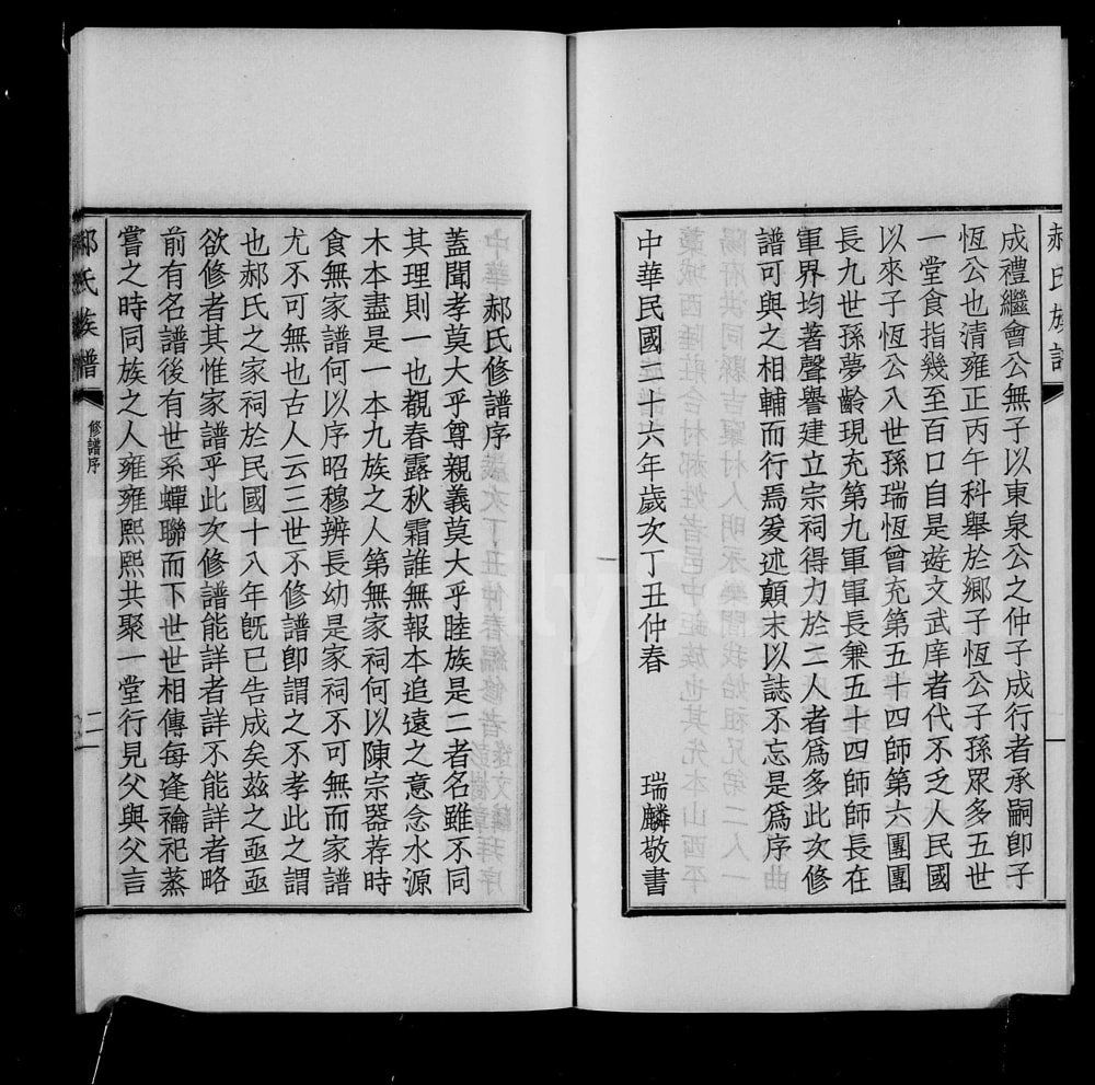 图片[3]-河北石家庄藁城郝氏族谱电子版PDF下载-中华家谱网