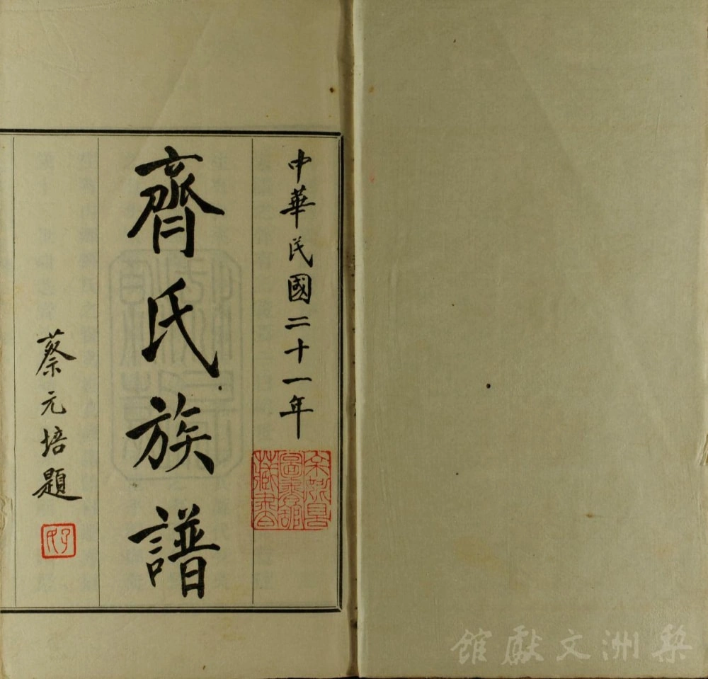 图片[2]-河南南阳内乡齐氏族谱（奉先堂）电子版PDF下载-中华家谱网