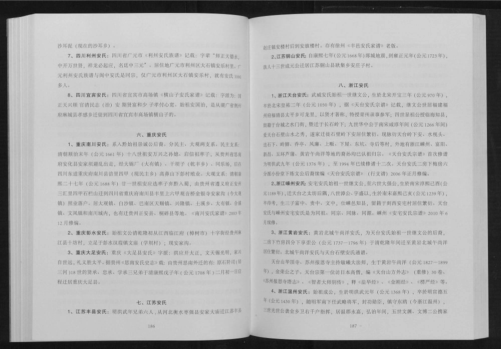 图片[6]-安氏通谱世系名人录电子版PDF下载-中华家谱网