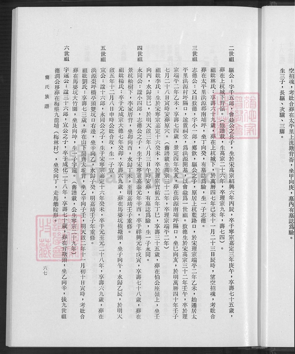 图片[8]-台湾省简氏族谱电子版PDF下载-中华家谱网