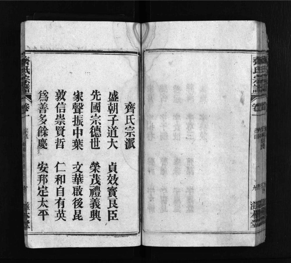 图片[5]-安徽安庆怀宁齐氏宗谱（滋本堂）电子版PDF下载-中华家谱网