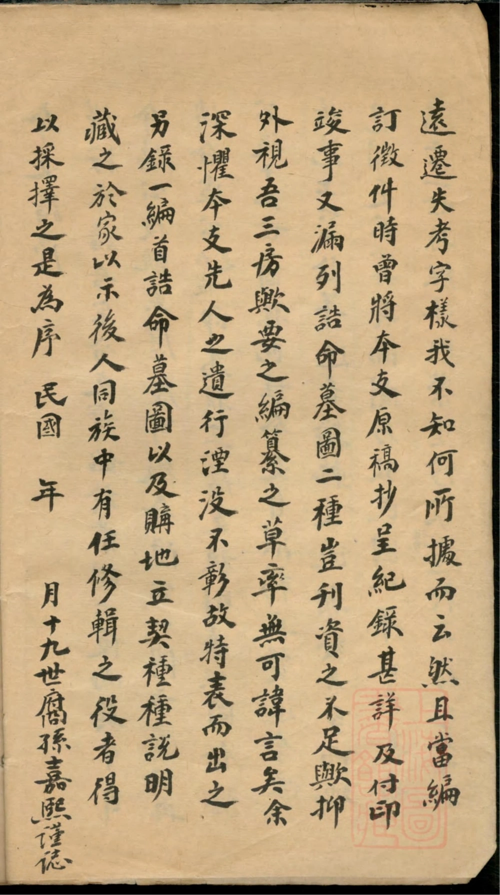 图片[3]-上海市袁六俊三房一支墓图谱系录（传经堂）电子版PDF下载-中华家谱网