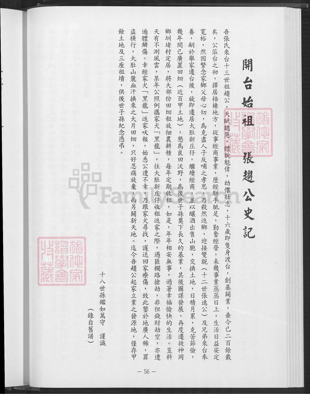 图片[3]-台湾南投张琯溪宗族谱电子版PDF下载-中华家谱网