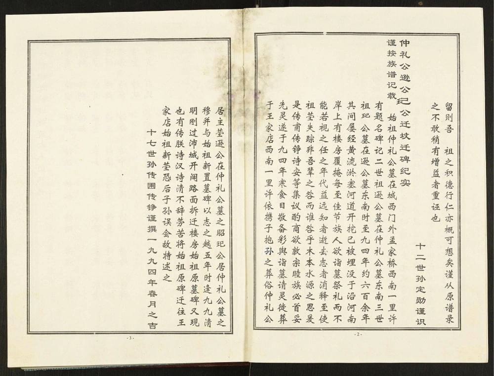 图片[8]-江苏徐州沛县古沛王氏族谱（三槐堂）电子版PDF下载-中华家谱网