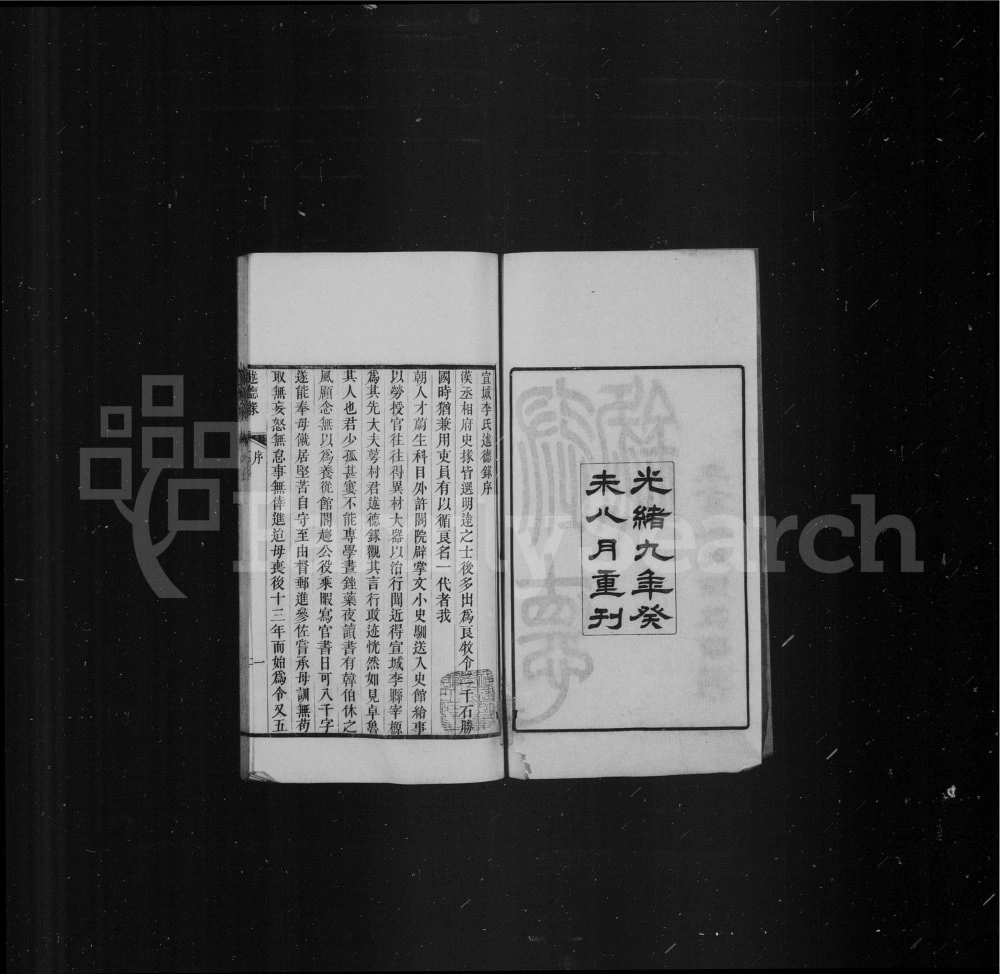 图片[3]-上海松江区宣城李氏述德录电子版PDF下载-中华家谱网