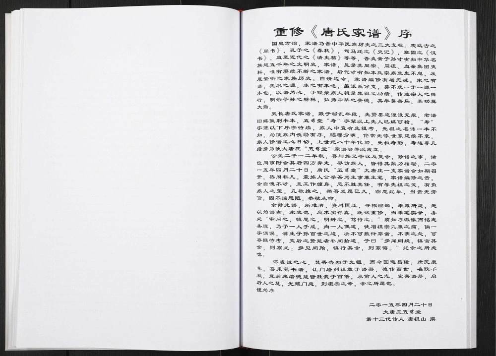 图片[7]-安徽天长唐氏宗谱（五豸堂）电子版PDF下载-中华家谱网