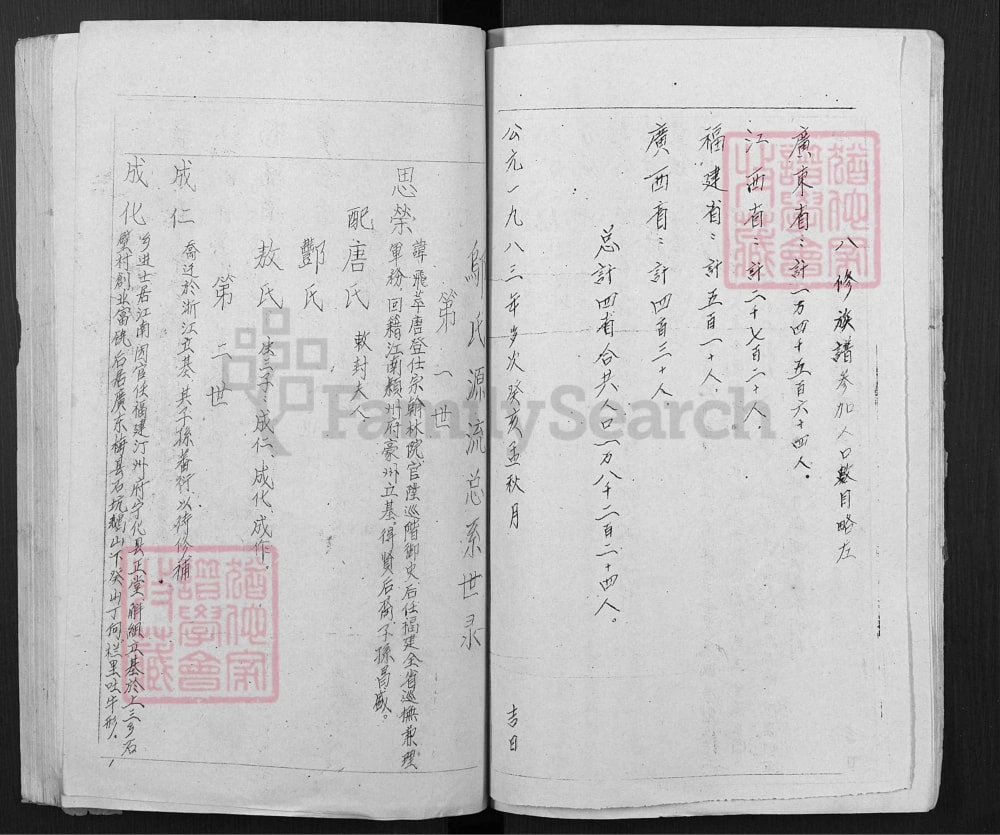 图片[7]-广东河源龙川县邬氏族谱电子版PDF下载-中华家谱网