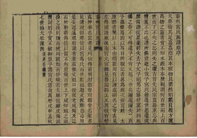 江苏泰州宫氏族谱-中华家谱网