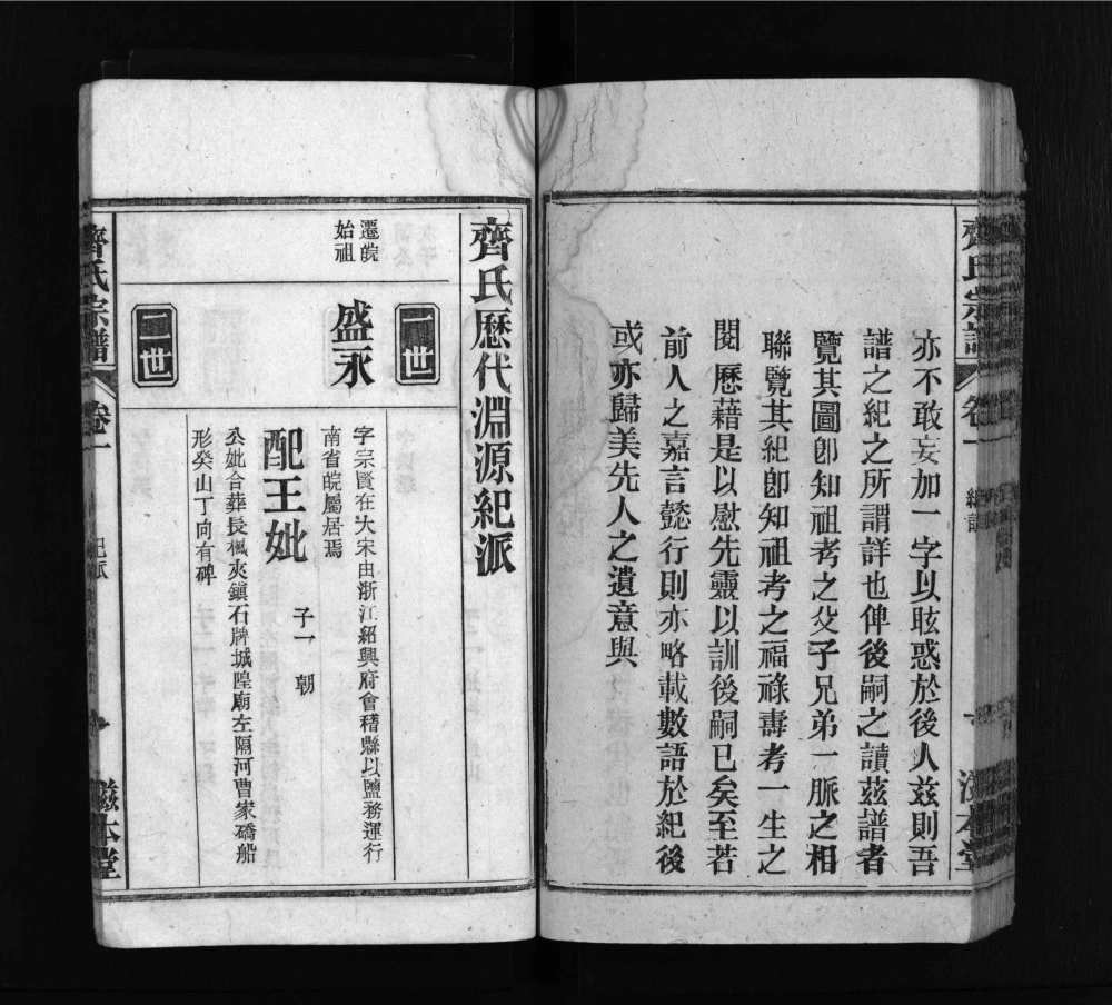 图片[6]-安徽安庆怀宁齐氏宗谱（滋本堂）电子版PDF下载-中华家谱网