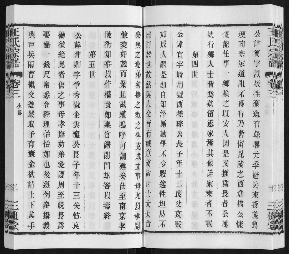 图片[5]-江苏常州武进圩塘王氏宗谱（三槐堂）电子版PDF下载-中华家谱网