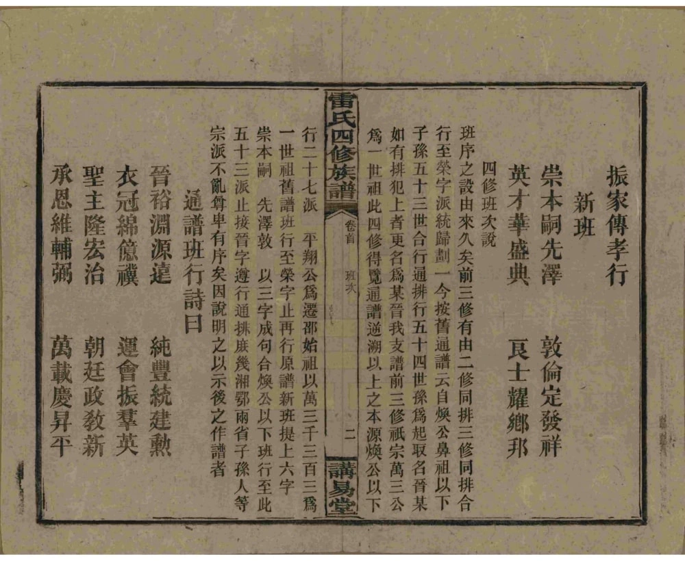 图片[6]-湖南邵阳雷氏四修族谱（讲易堂）电子版PDF下载-中华家谱网