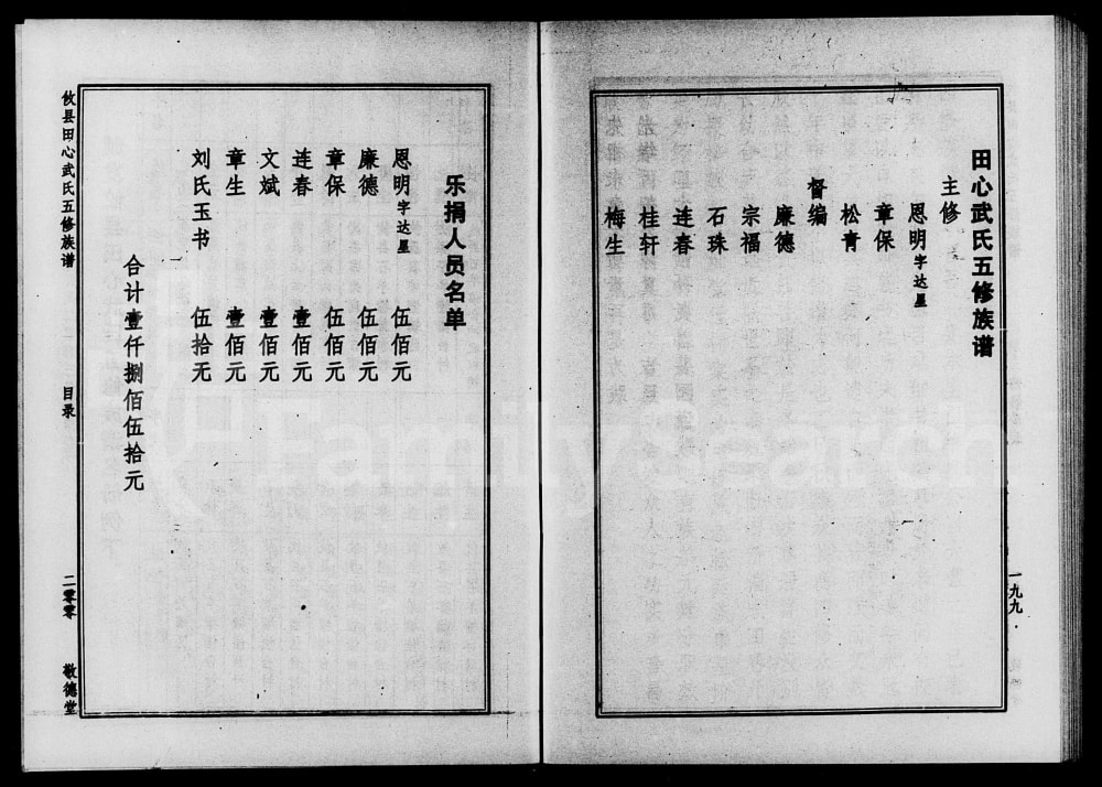 图片[8]-湖南株洲攸县田心武氏五修族谱（敬德堂）电子版PDF下载-中华家谱网