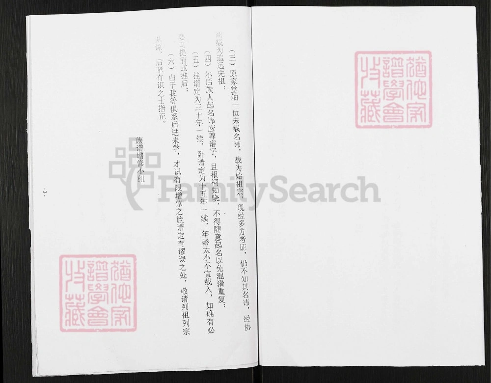 图片[4]-河南焦作温县宗氏族谱电子版PDF下载-中华家谱网