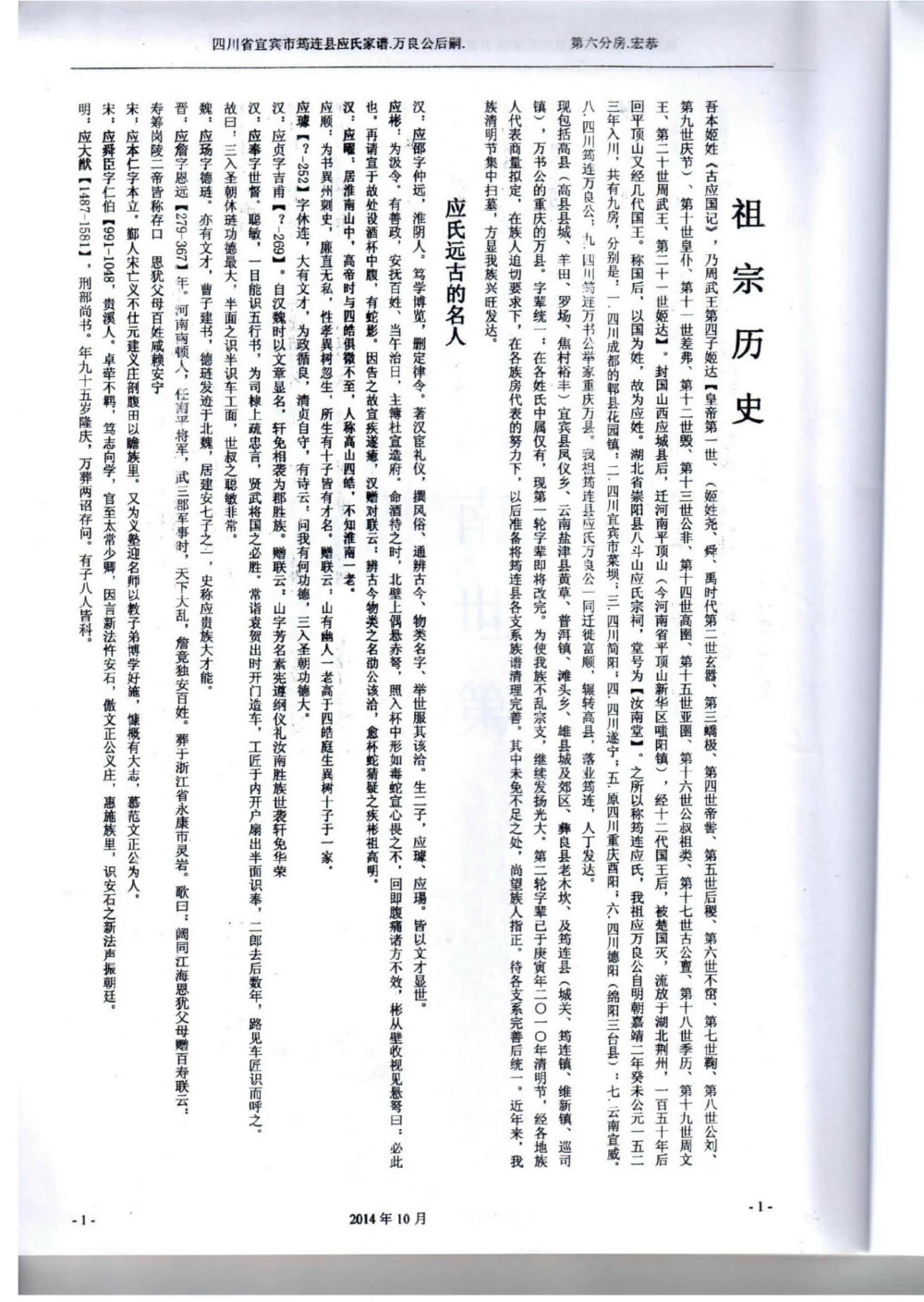 图片[2]-四川宜宾筠连县应氏族谱电子版PDF下载-中华家谱网