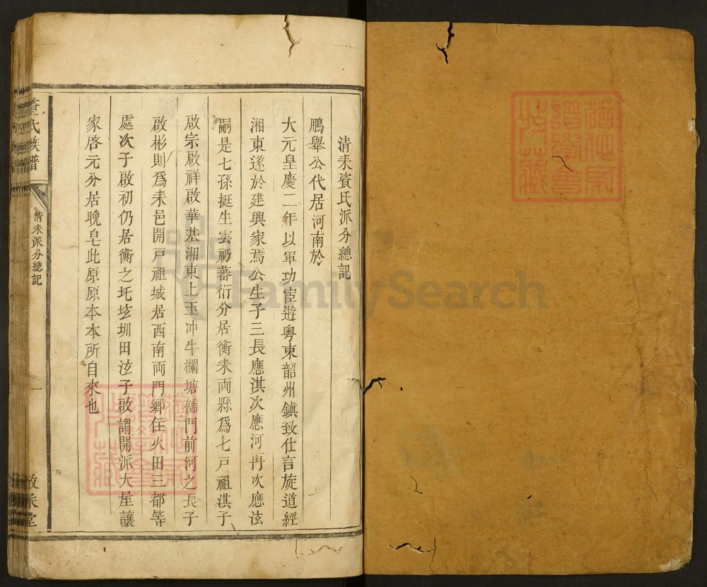 图片[6]-湖南衡阳耒阳资氏合修族谱（敬承堂）电子版PDF下载-中华家谱网